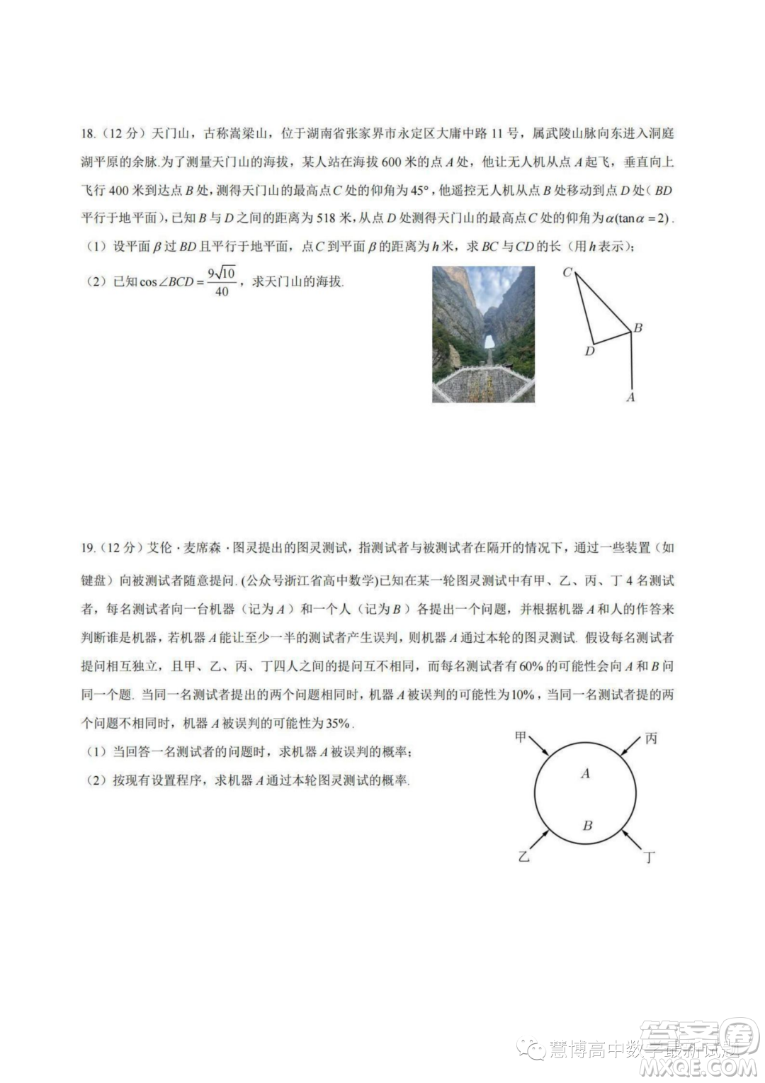 2024屆浙江百校起點9月調(diào)研測試高三數(shù)學(xué)試卷答案