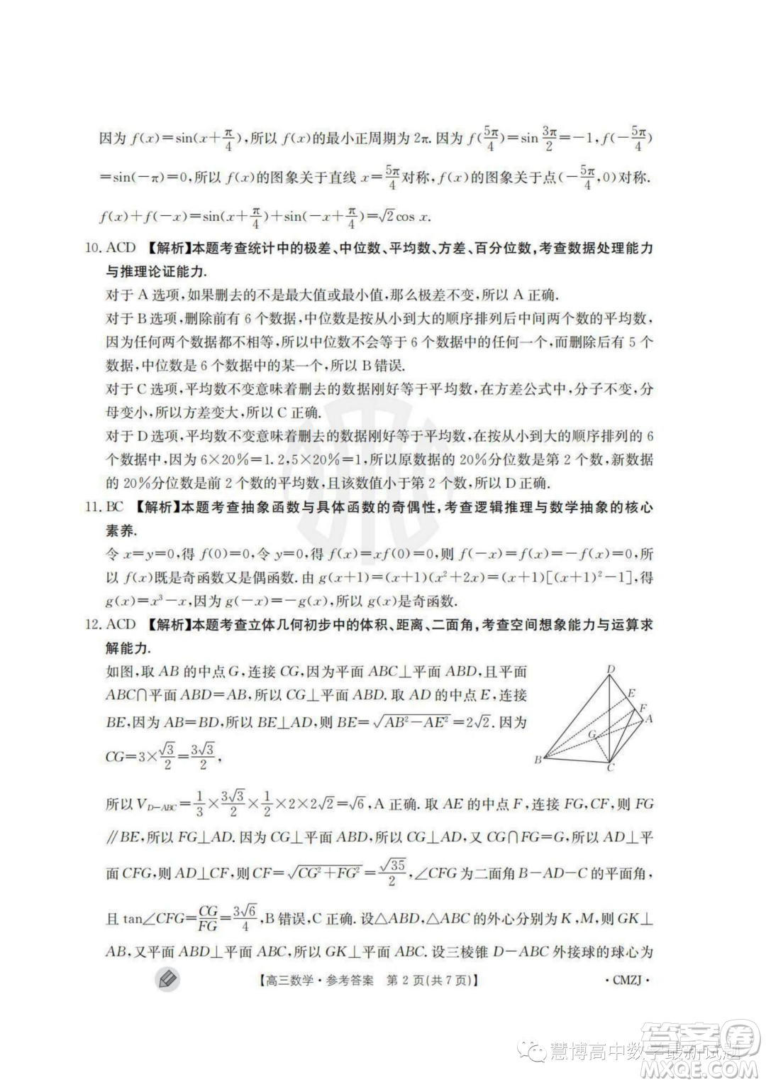 2024屆浙江百校起點9月調(diào)研測試高三數(shù)學(xué)試卷答案