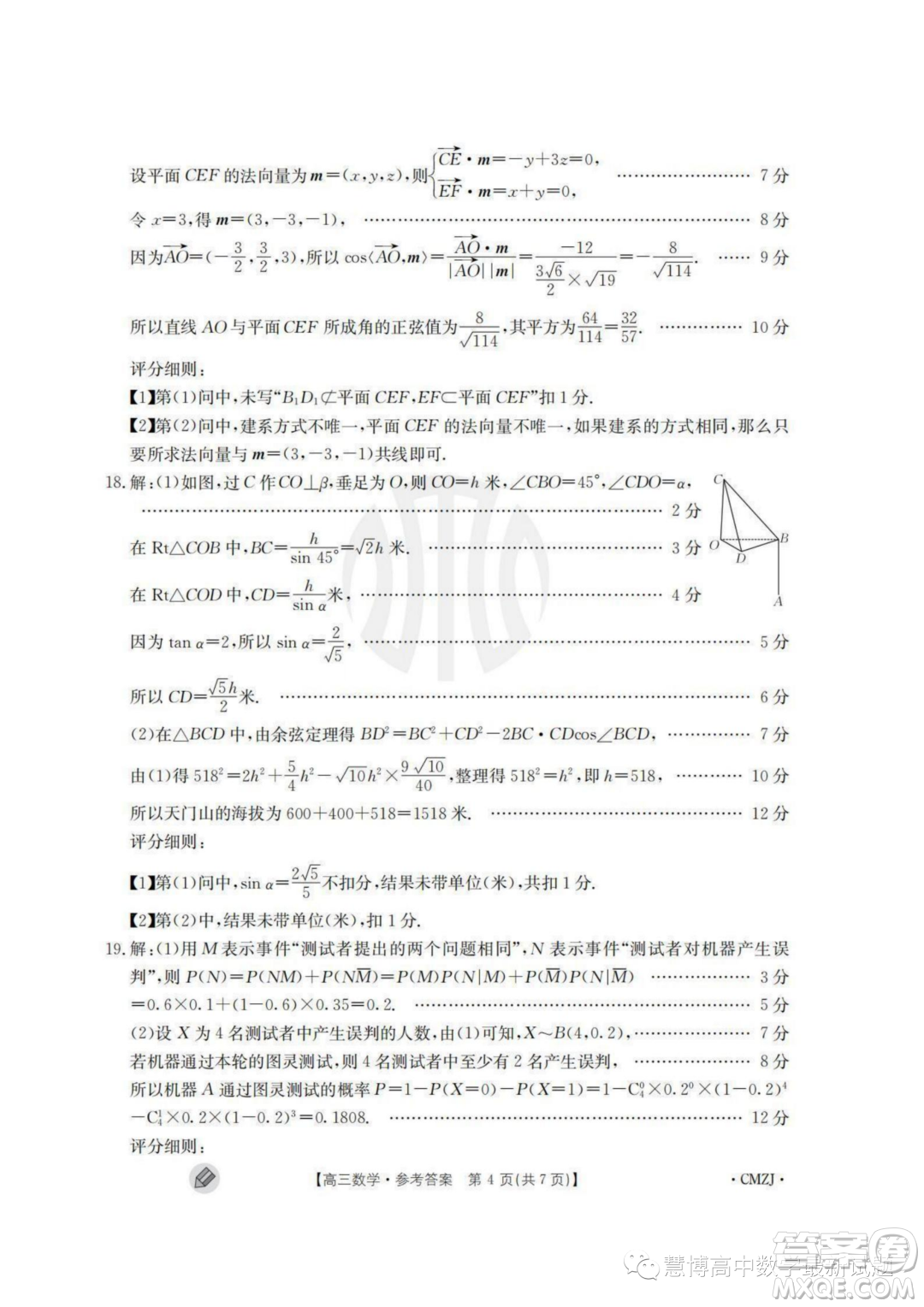 2024屆浙江百校起點9月調(diào)研測試高三數(shù)學(xué)試卷答案