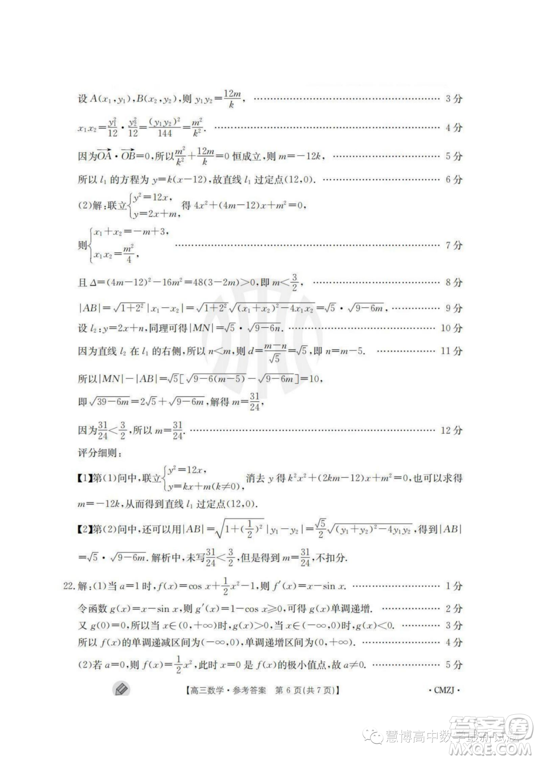 2024屆浙江百校起點9月調(diào)研測試高三數(shù)學(xué)試卷答案