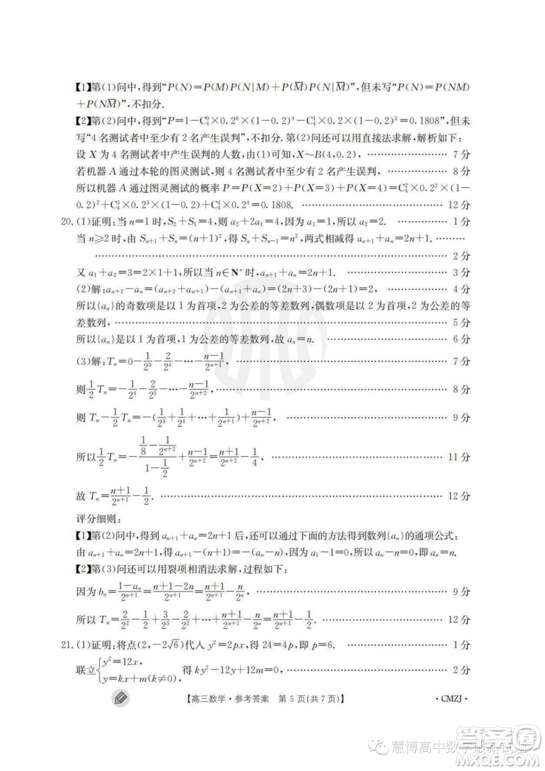 2024屆浙江百校起點9月調(diào)研測試高三數(shù)學(xué)試卷答案