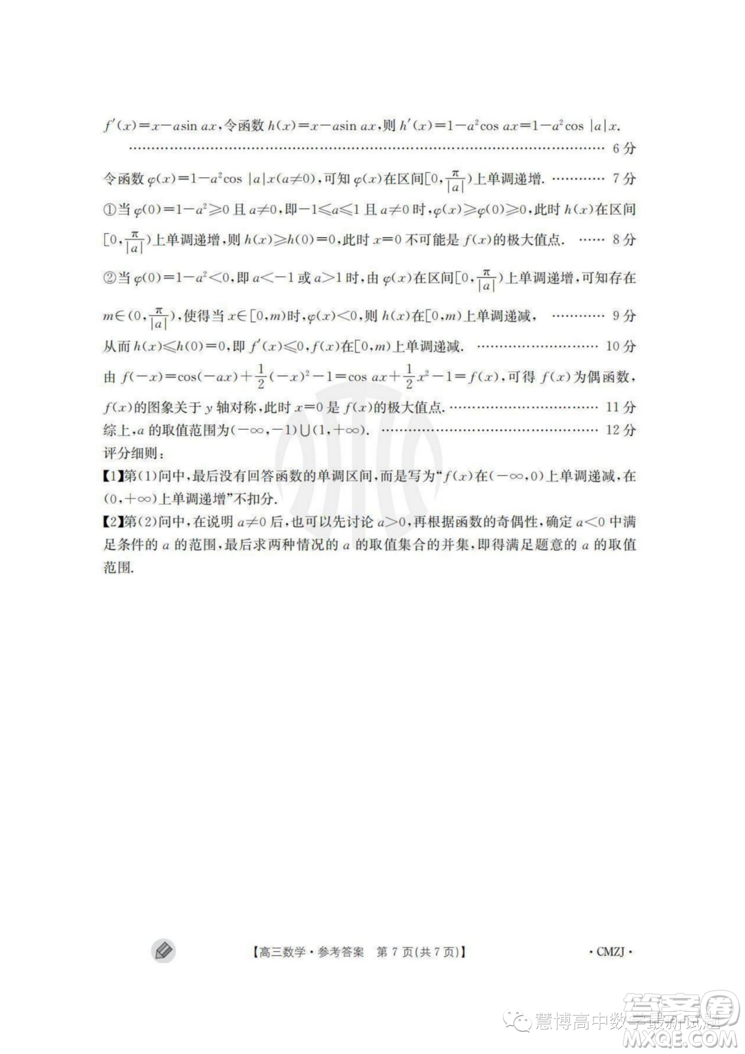 2024屆浙江百校起點9月調(diào)研測試高三數(shù)學(xué)試卷答案