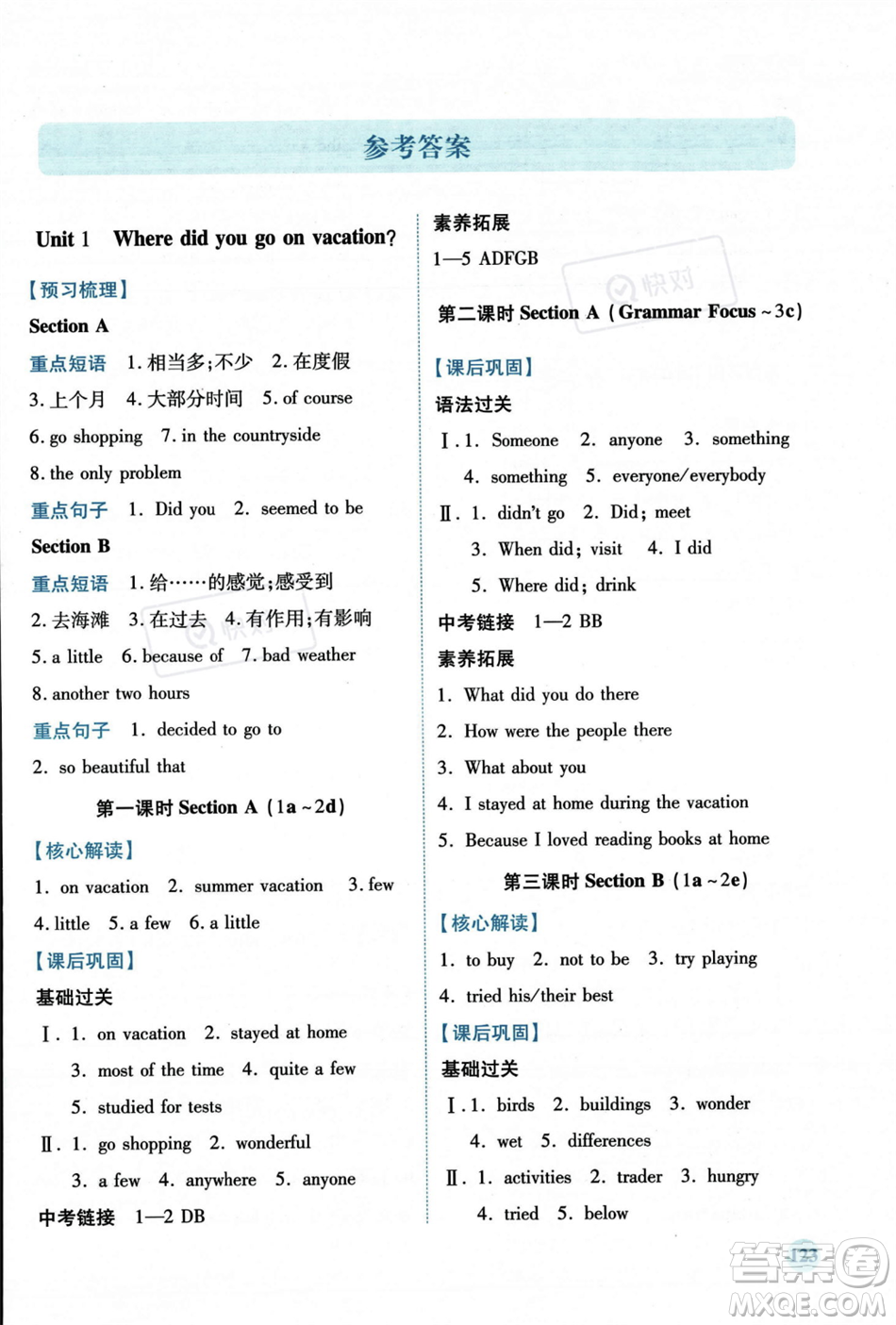 人民教育出版社2023年秋績優(yōu)學案八年級英語上冊人教版答案