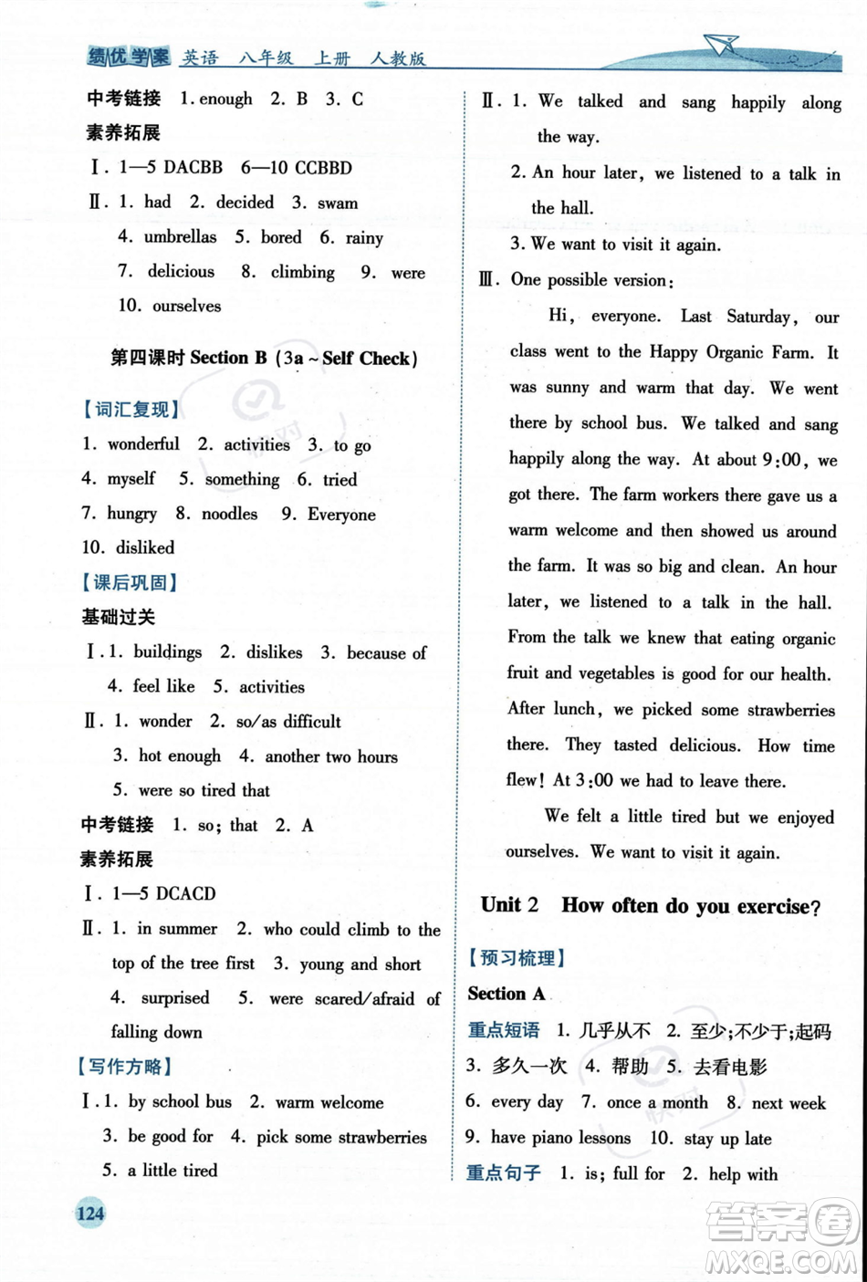人民教育出版社2023年秋績優(yōu)學案八年級英語上冊人教版答案