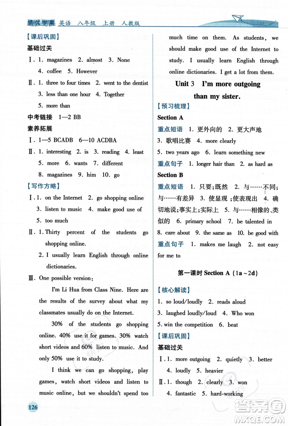 人民教育出版社2023年秋績優(yōu)學案八年級英語上冊人教版答案