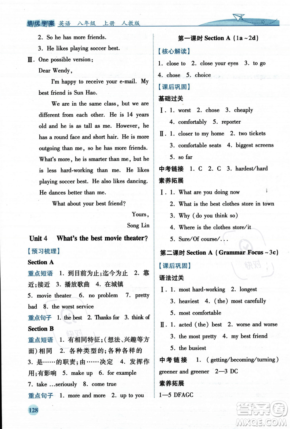 人民教育出版社2023年秋績優(yōu)學案八年級英語上冊人教版答案