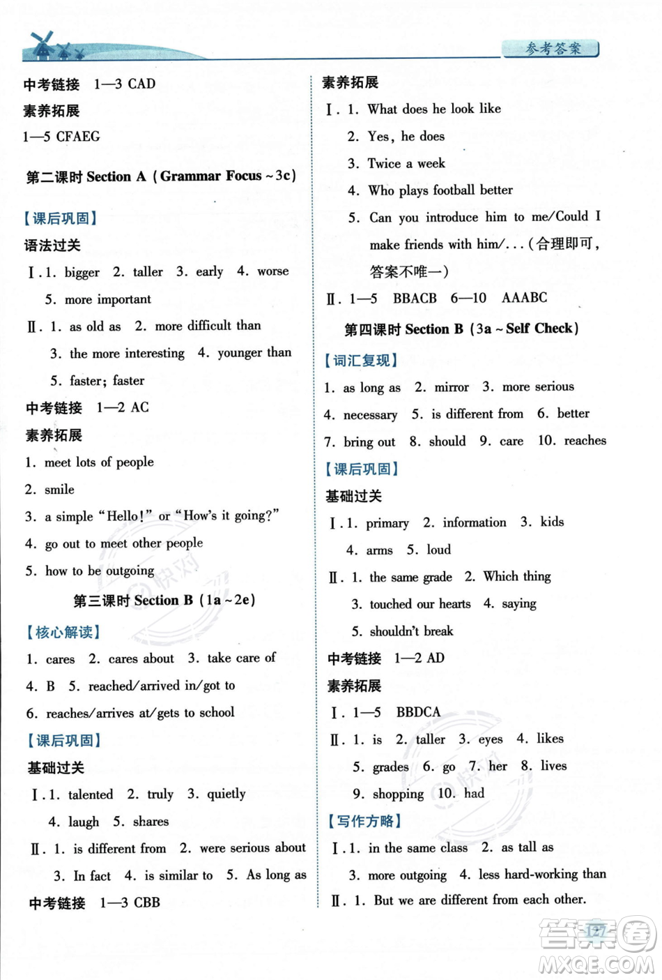 人民教育出版社2023年秋績優(yōu)學案八年級英語上冊人教版答案
