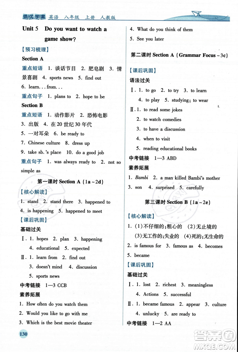 人民教育出版社2023年秋績優(yōu)學案八年級英語上冊人教版答案