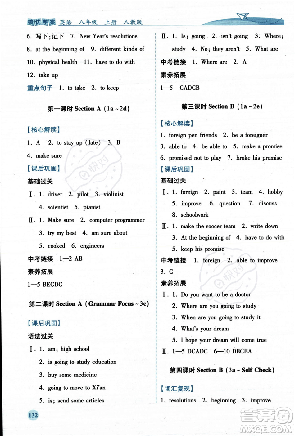 人民教育出版社2023年秋績優(yōu)學案八年級英語上冊人教版答案
