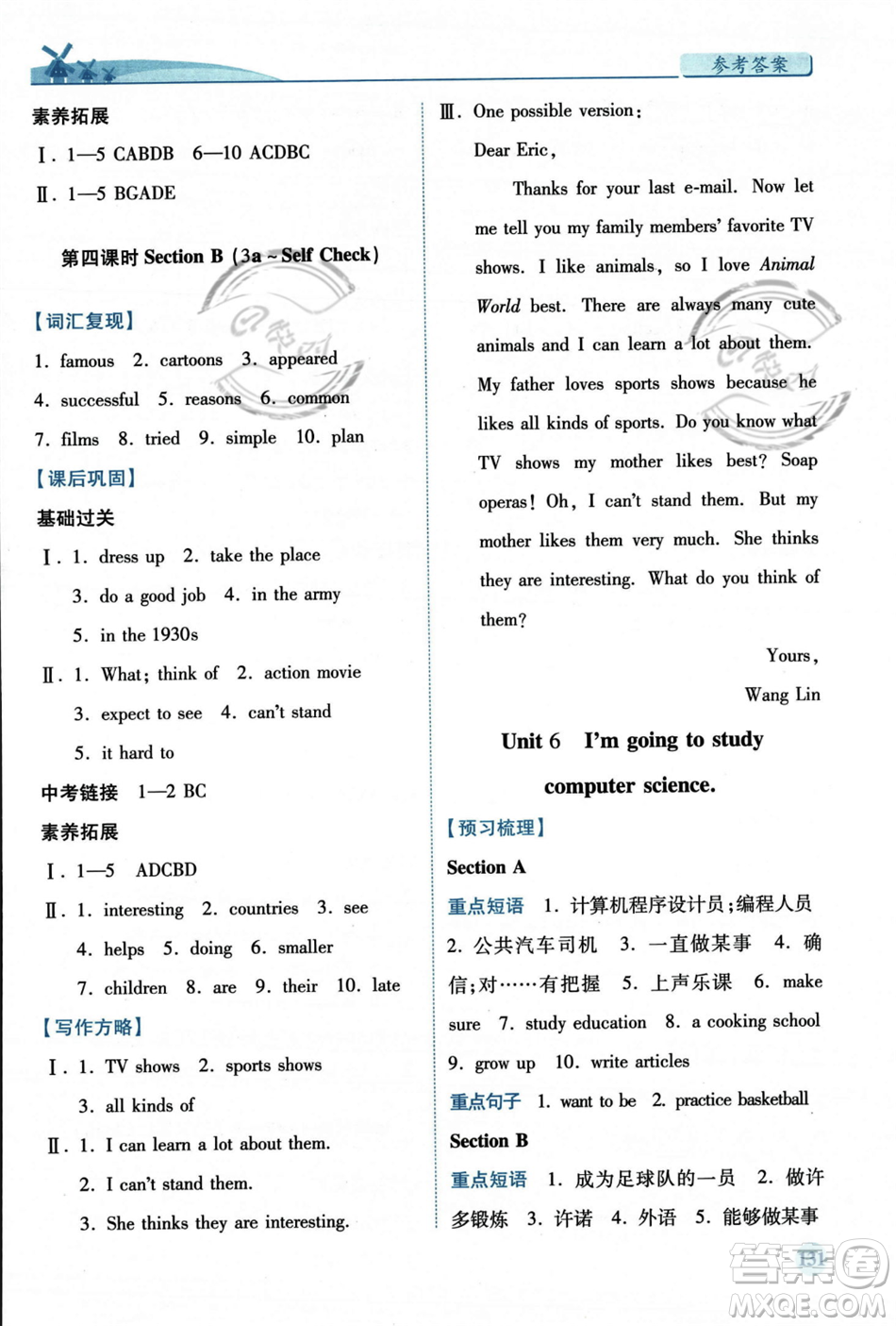 人民教育出版社2023年秋績優(yōu)學案八年級英語上冊人教版答案
