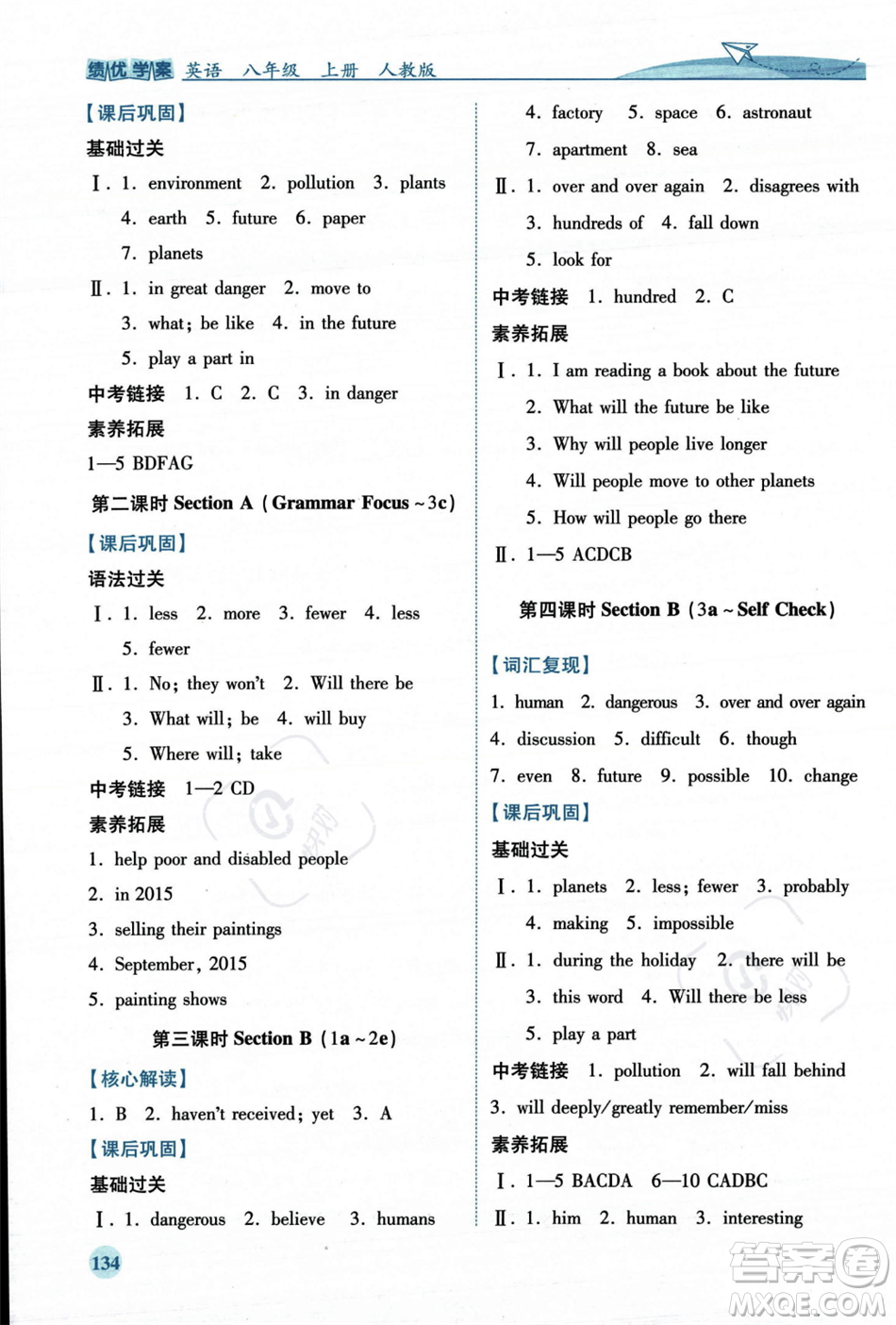 人民教育出版社2023年秋績優(yōu)學案八年級英語上冊人教版答案