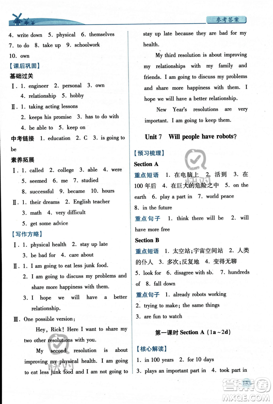 人民教育出版社2023年秋績優(yōu)學案八年級英語上冊人教版答案