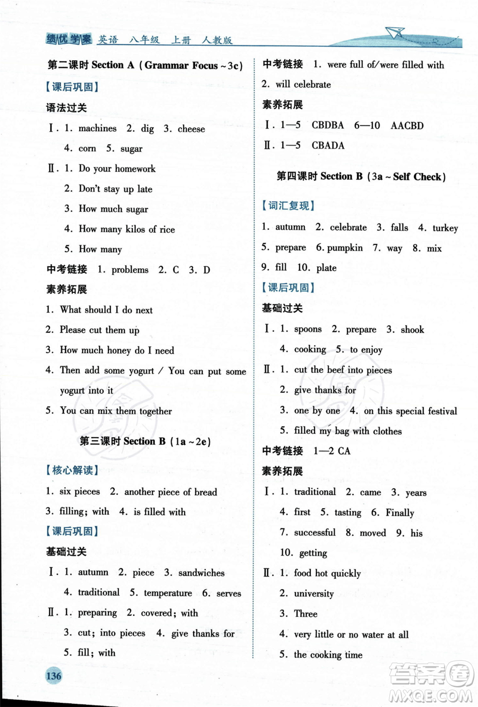 人民教育出版社2023年秋績優(yōu)學案八年級英語上冊人教版答案