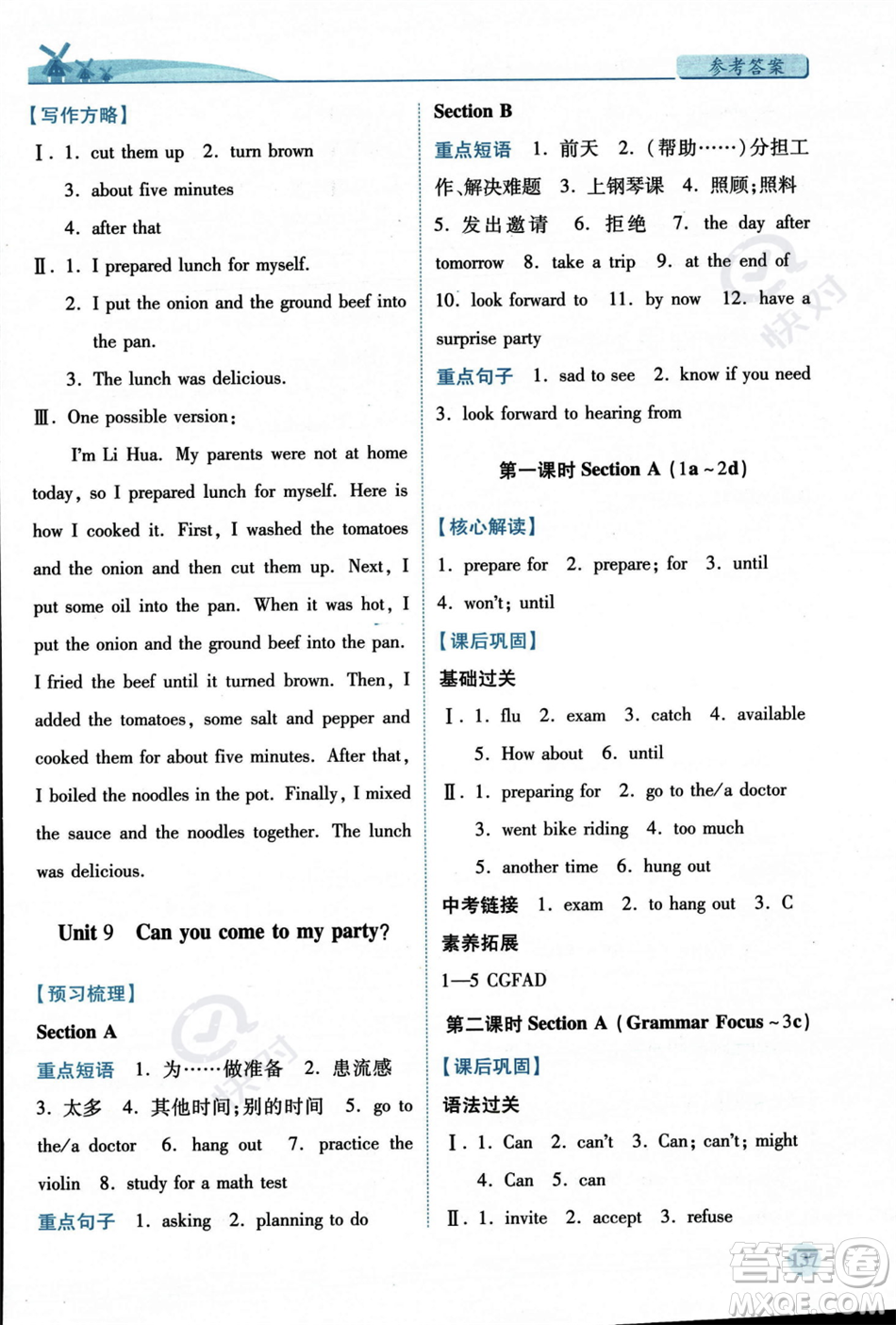人民教育出版社2023年秋績優(yōu)學案八年級英語上冊人教版答案