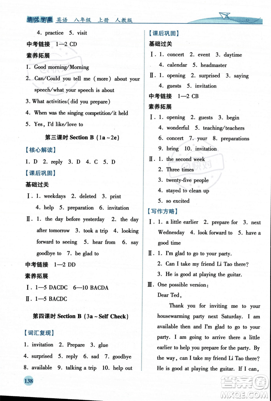 人民教育出版社2023年秋績優(yōu)學案八年級英語上冊人教版答案