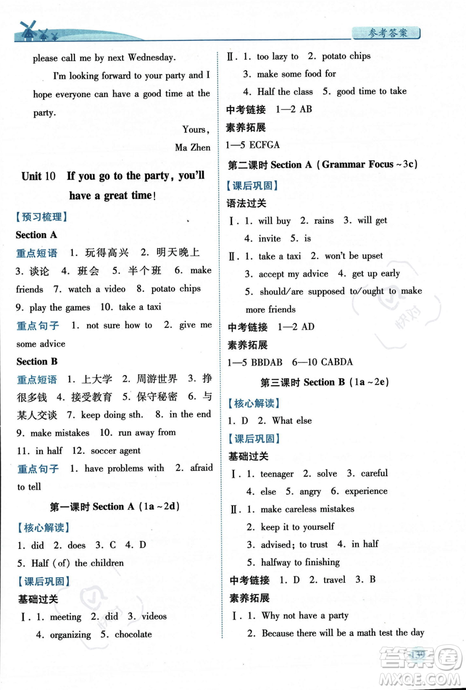 人民教育出版社2023年秋績優(yōu)學案八年級英語上冊人教版答案