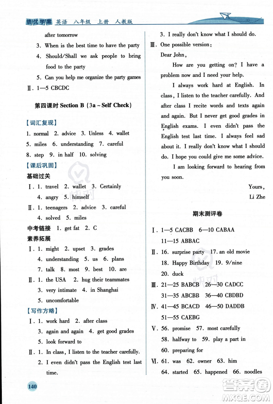 人民教育出版社2023年秋績優(yōu)學案八年級英語上冊人教版答案
