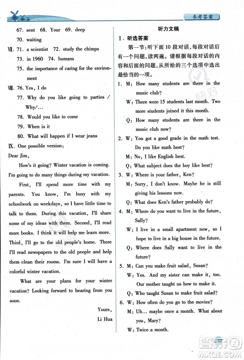 人民教育出版社2023年秋績優(yōu)學案八年級英語上冊人教版答案