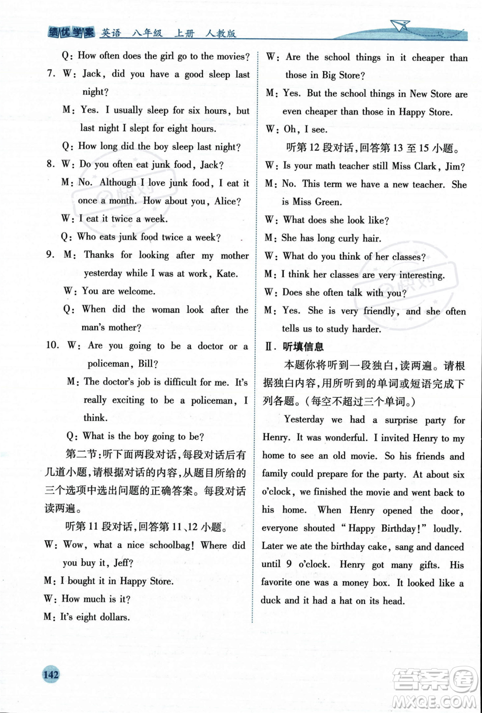 人民教育出版社2023年秋績優(yōu)學案八年級英語上冊人教版答案