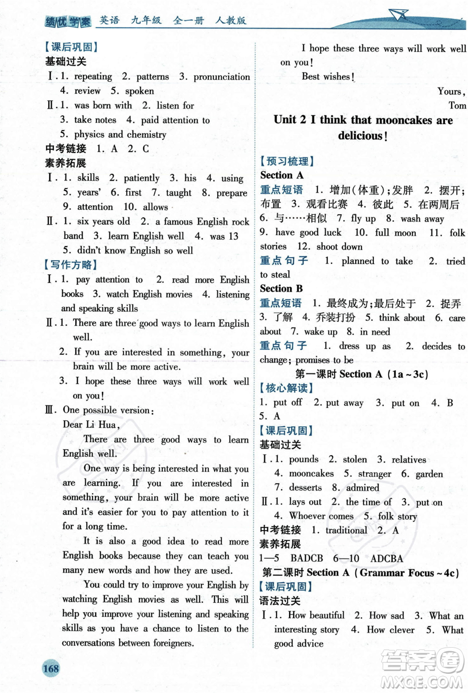 人民教育出版社2023年秋績優(yōu)學(xué)案九年級英語全一冊人教版答案