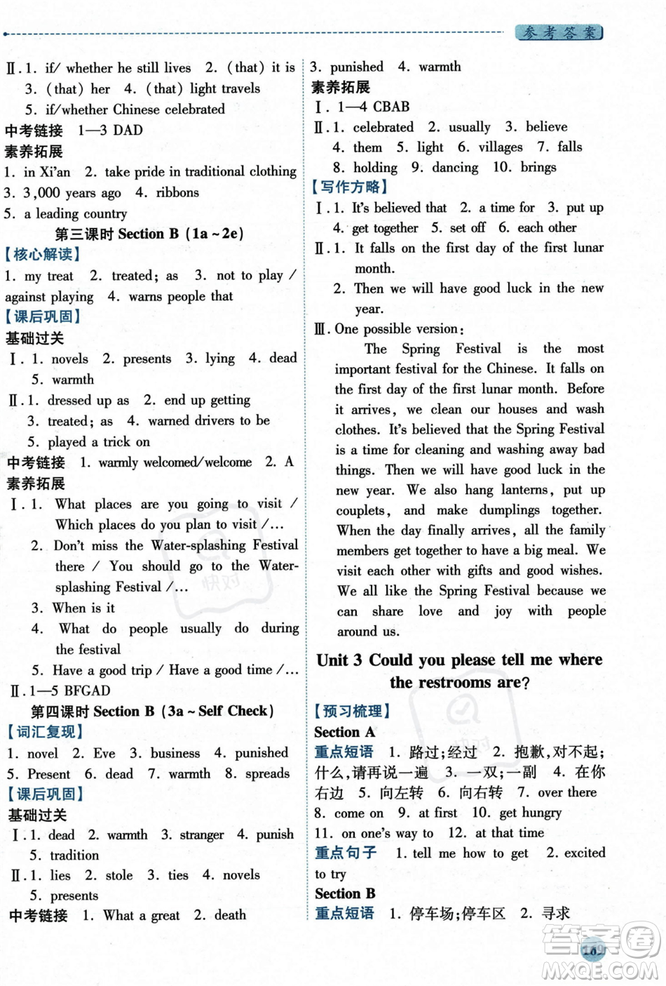 人民教育出版社2023年秋績優(yōu)學(xué)案九年級英語全一冊人教版答案