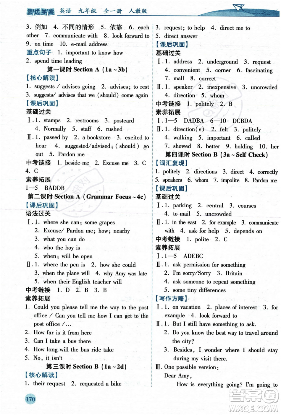 人民教育出版社2023年秋績優(yōu)學(xué)案九年級英語全一冊人教版答案