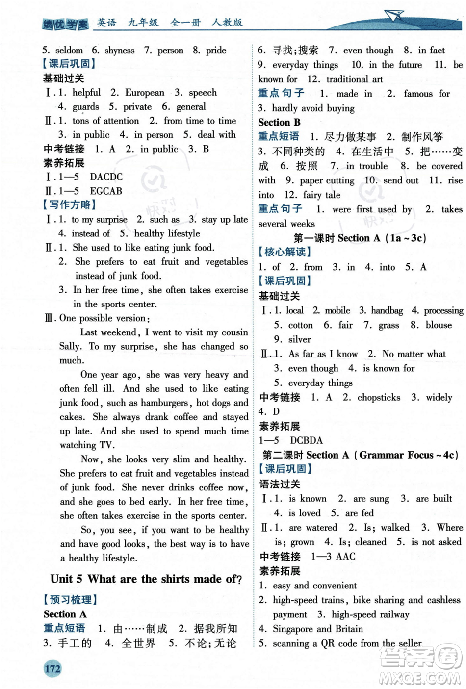人民教育出版社2023年秋績優(yōu)學(xué)案九年級英語全一冊人教版答案