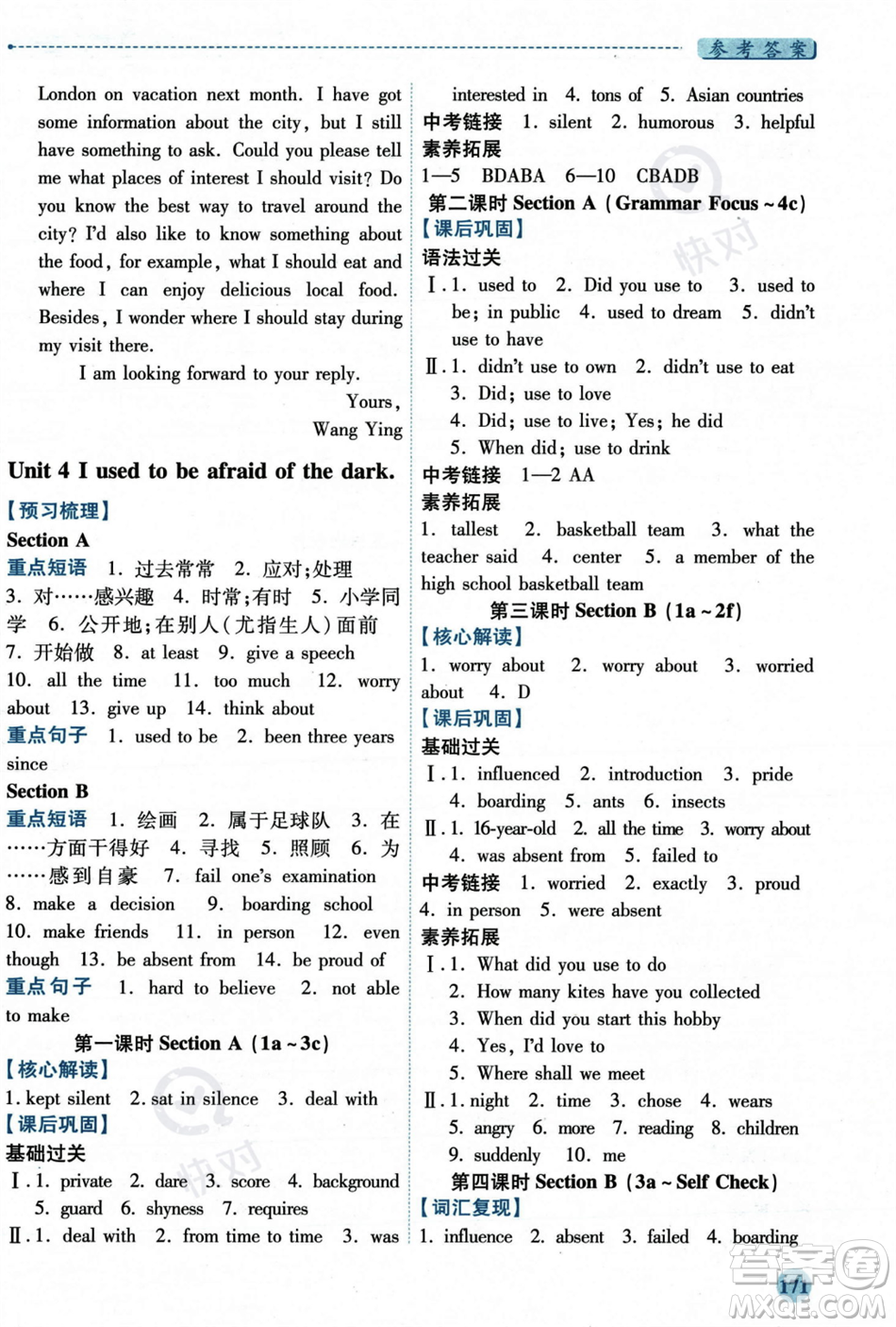 人民教育出版社2023年秋績優(yōu)學(xué)案九年級英語全一冊人教版答案