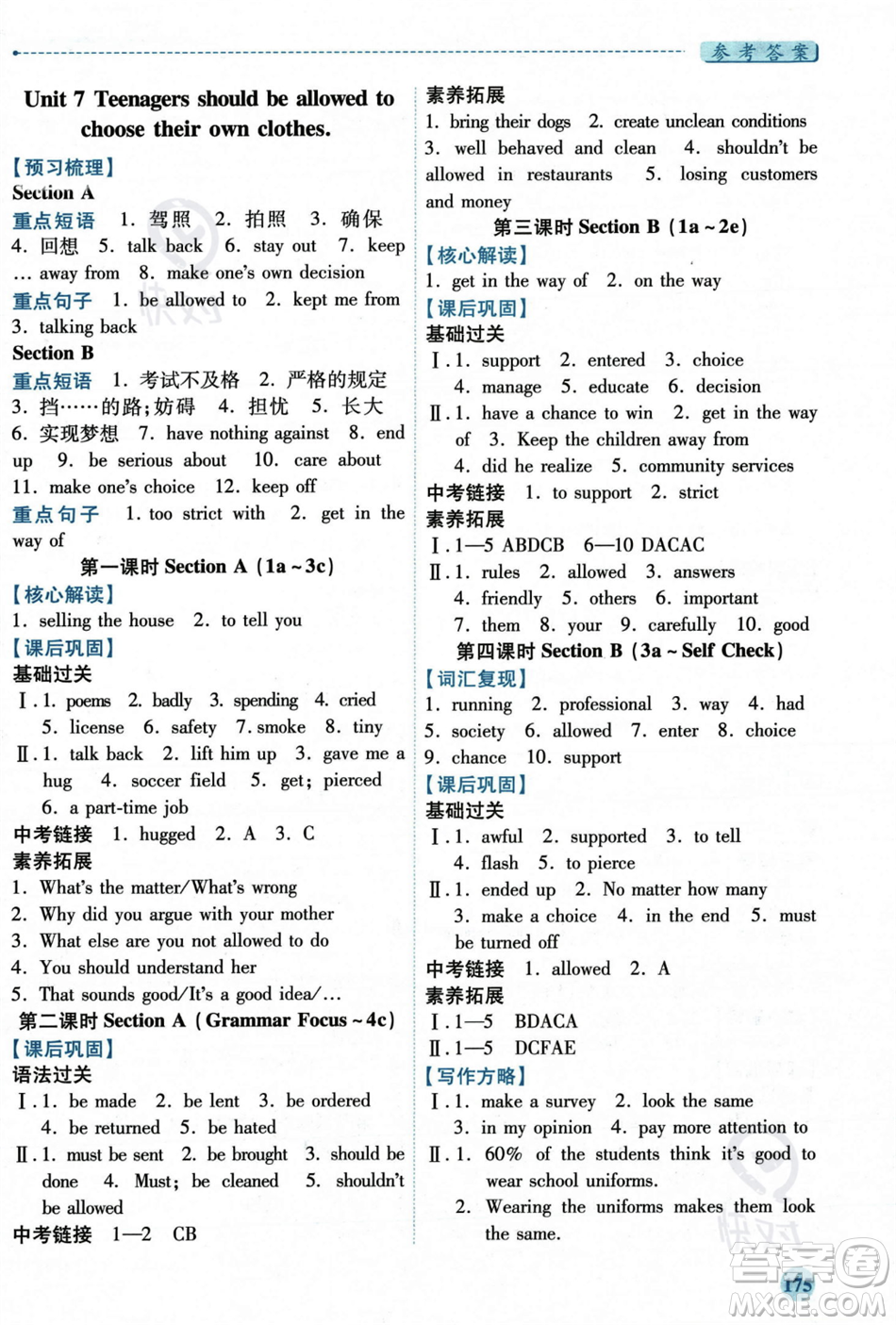 人民教育出版社2023年秋績優(yōu)學(xué)案九年級英語全一冊人教版答案