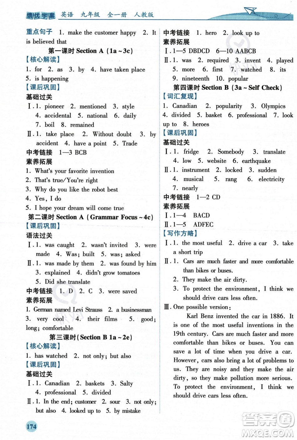 人民教育出版社2023年秋績優(yōu)學(xué)案九年級英語全一冊人教版答案