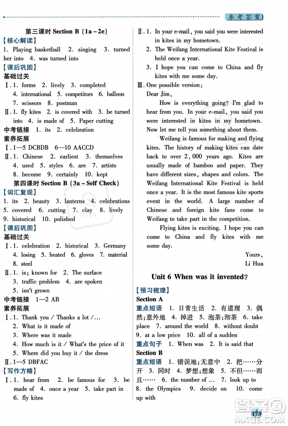 人民教育出版社2023年秋績優(yōu)學(xué)案九年級英語全一冊人教版答案