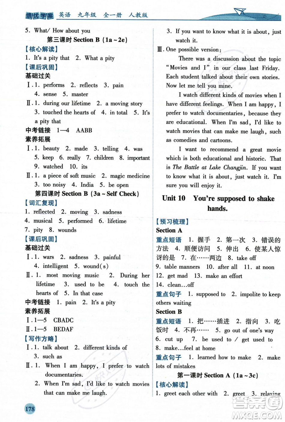 人民教育出版社2023年秋績優(yōu)學(xué)案九年級英語全一冊人教版答案