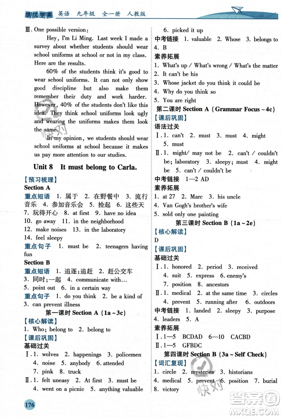 人民教育出版社2023年秋績優(yōu)學(xué)案九年級英語全一冊人教版答案