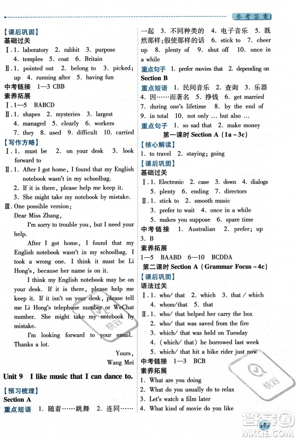 人民教育出版社2023年秋績優(yōu)學(xué)案九年級英語全一冊人教版答案