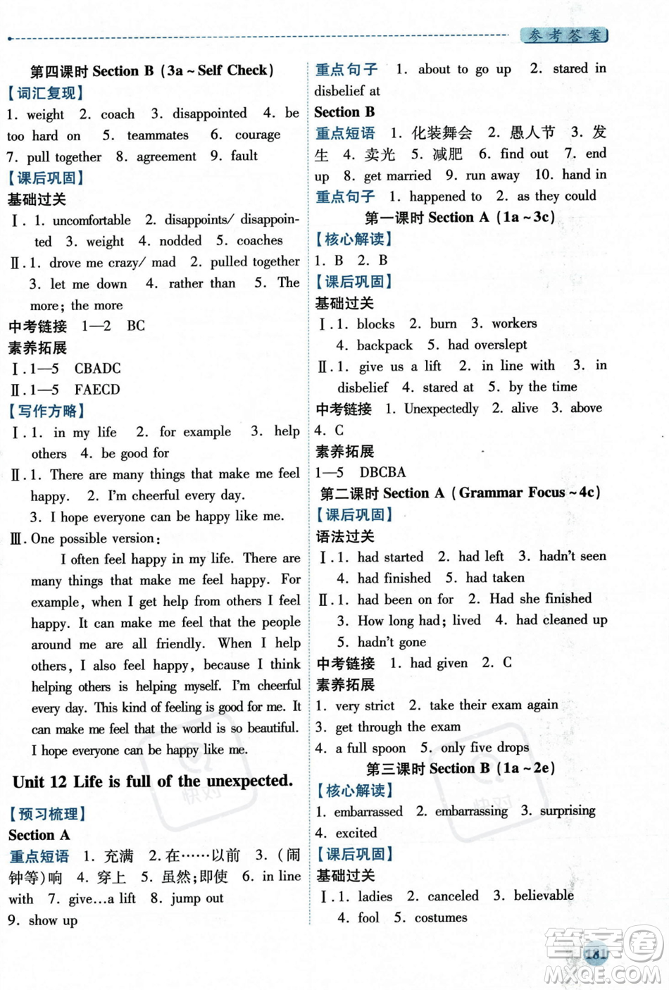 人民教育出版社2023年秋績優(yōu)學(xué)案九年級英語全一冊人教版答案