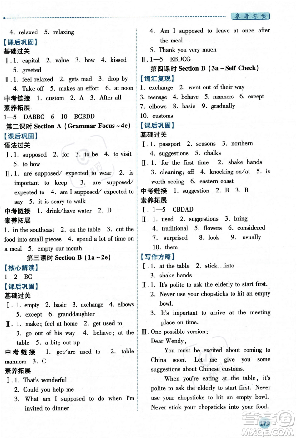 人民教育出版社2023年秋績優(yōu)學(xué)案九年級英語全一冊人教版答案