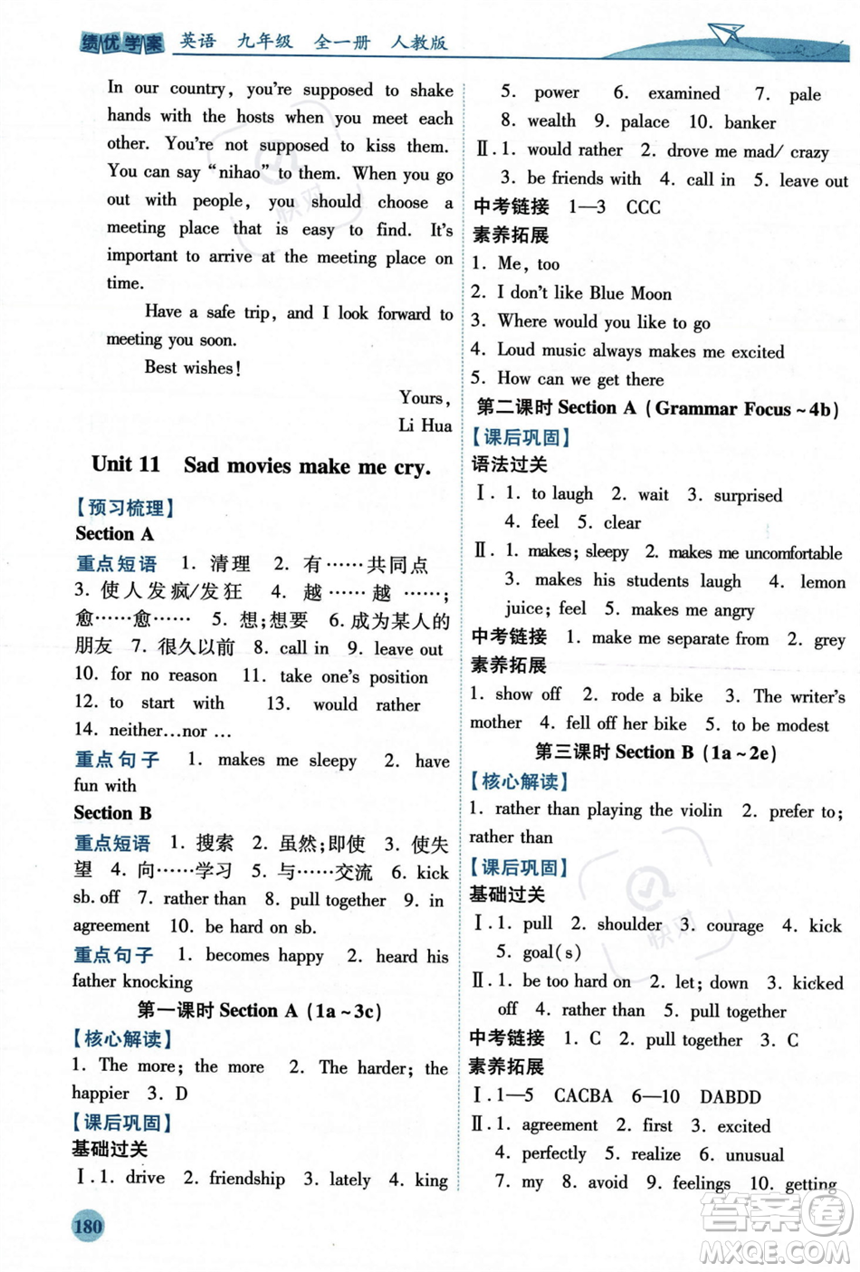 人民教育出版社2023年秋績優(yōu)學(xué)案九年級英語全一冊人教版答案