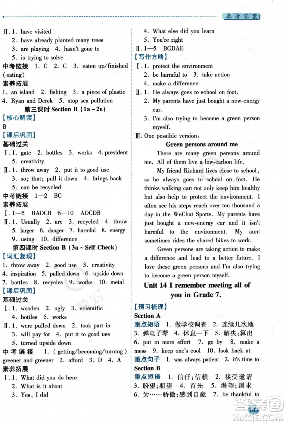 人民教育出版社2023年秋績優(yōu)學(xué)案九年級英語全一冊人教版答案