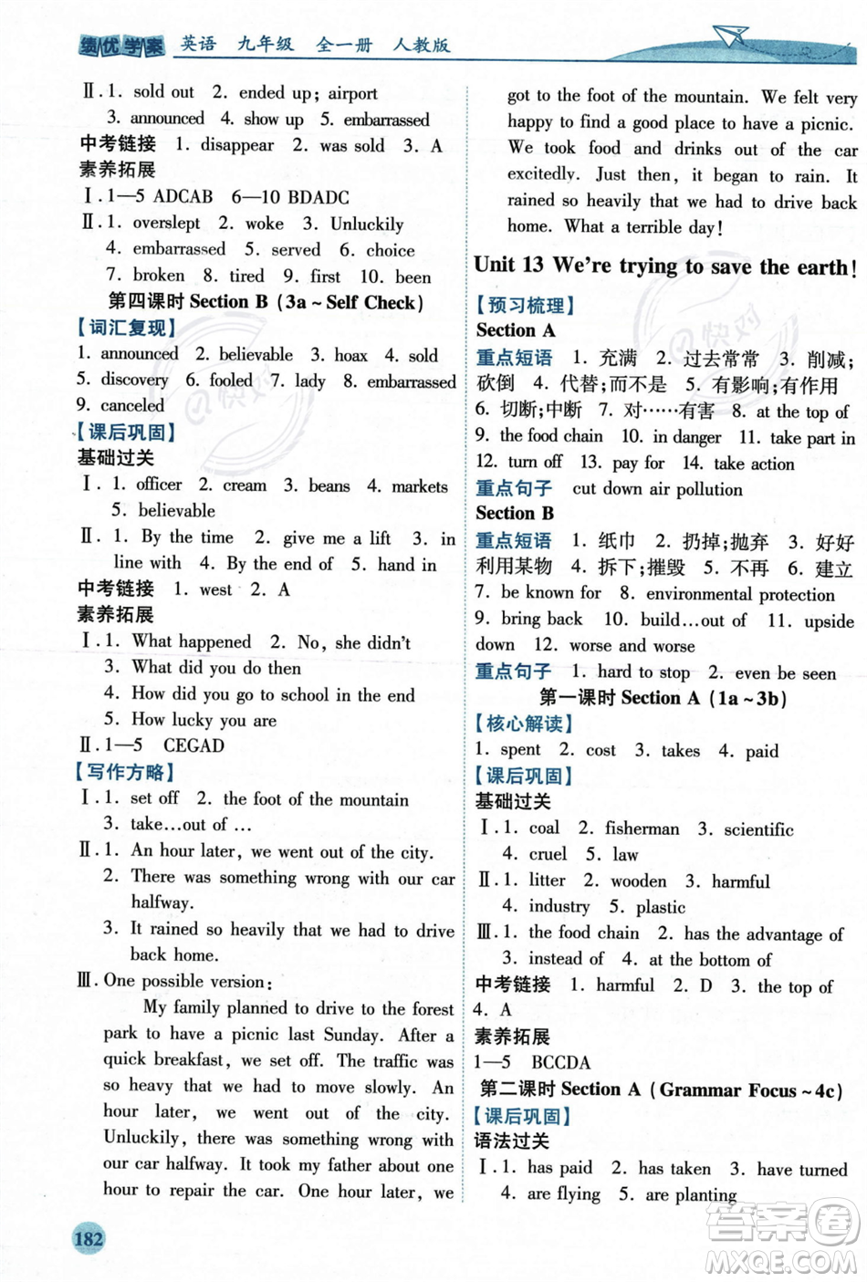 人民教育出版社2023年秋績優(yōu)學(xué)案九年級英語全一冊人教版答案