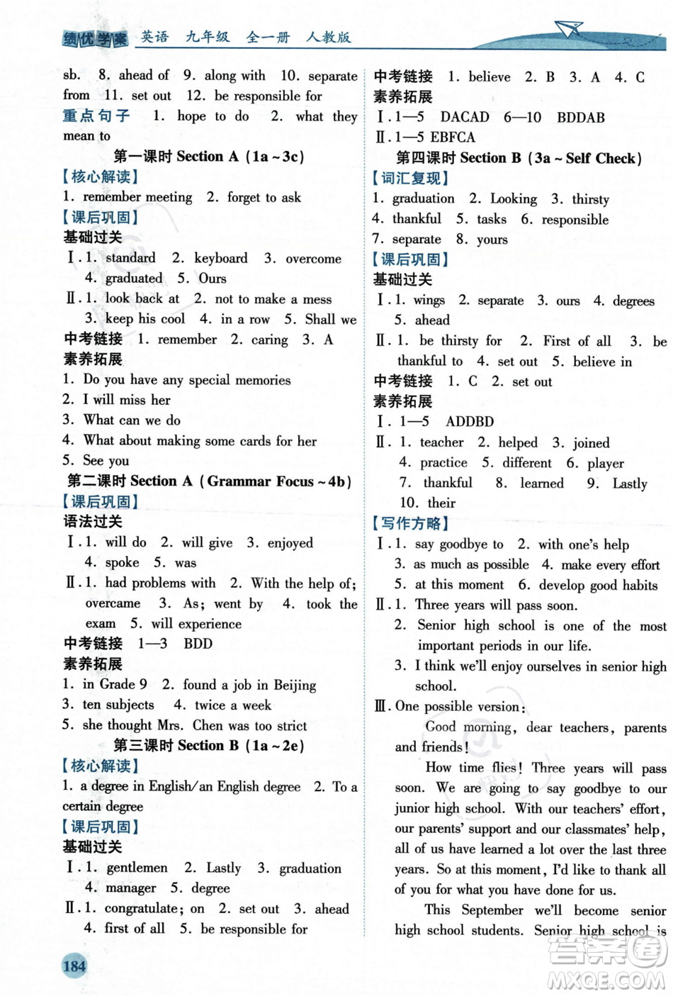 人民教育出版社2023年秋績優(yōu)學(xué)案九年級英語全一冊人教版答案