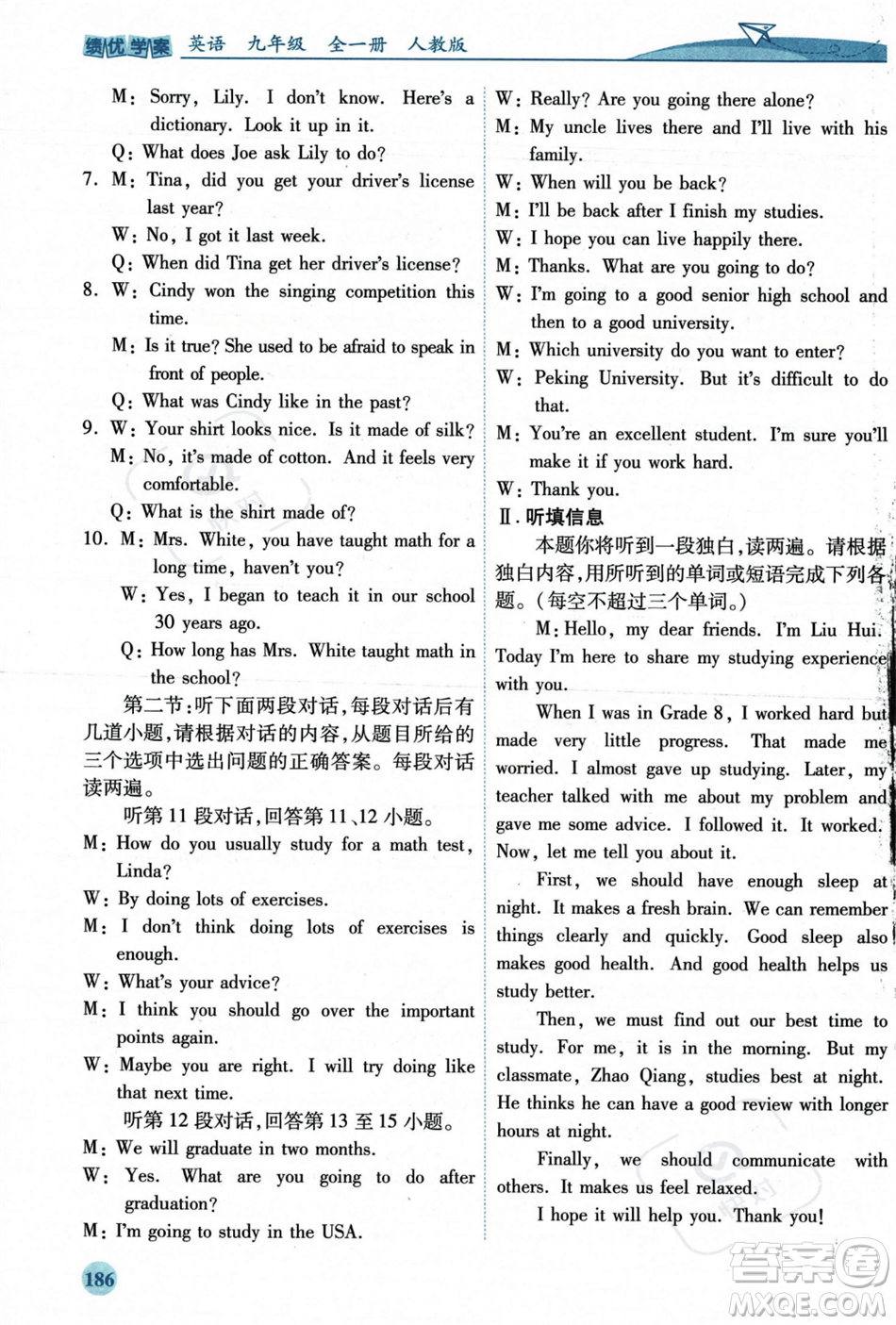 人民教育出版社2023年秋績優(yōu)學(xué)案九年級英語全一冊人教版答案