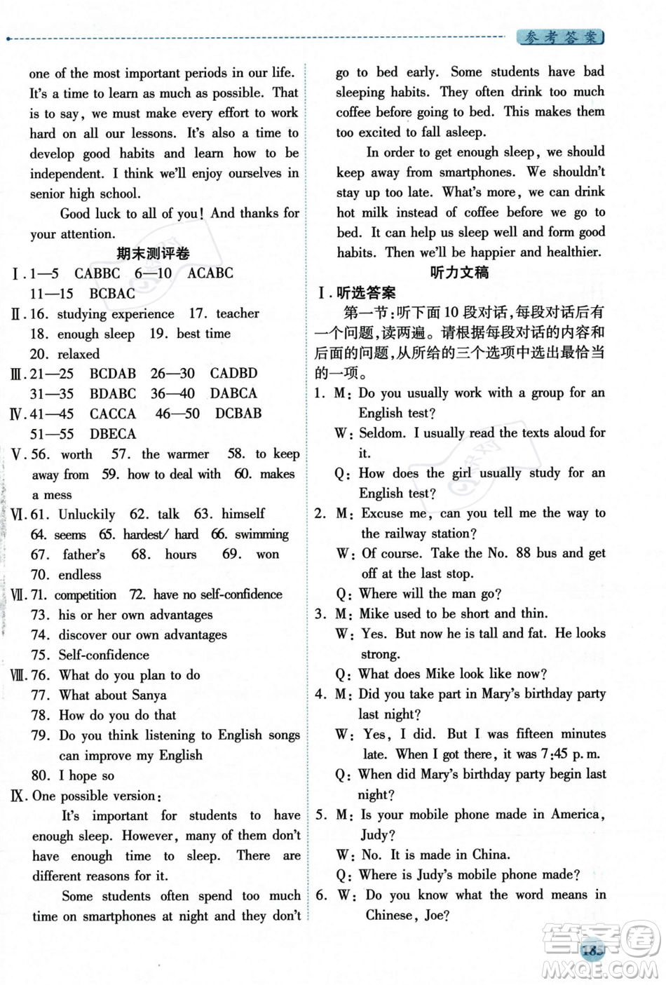 人民教育出版社2023年秋績優(yōu)學(xué)案九年級英語全一冊人教版答案