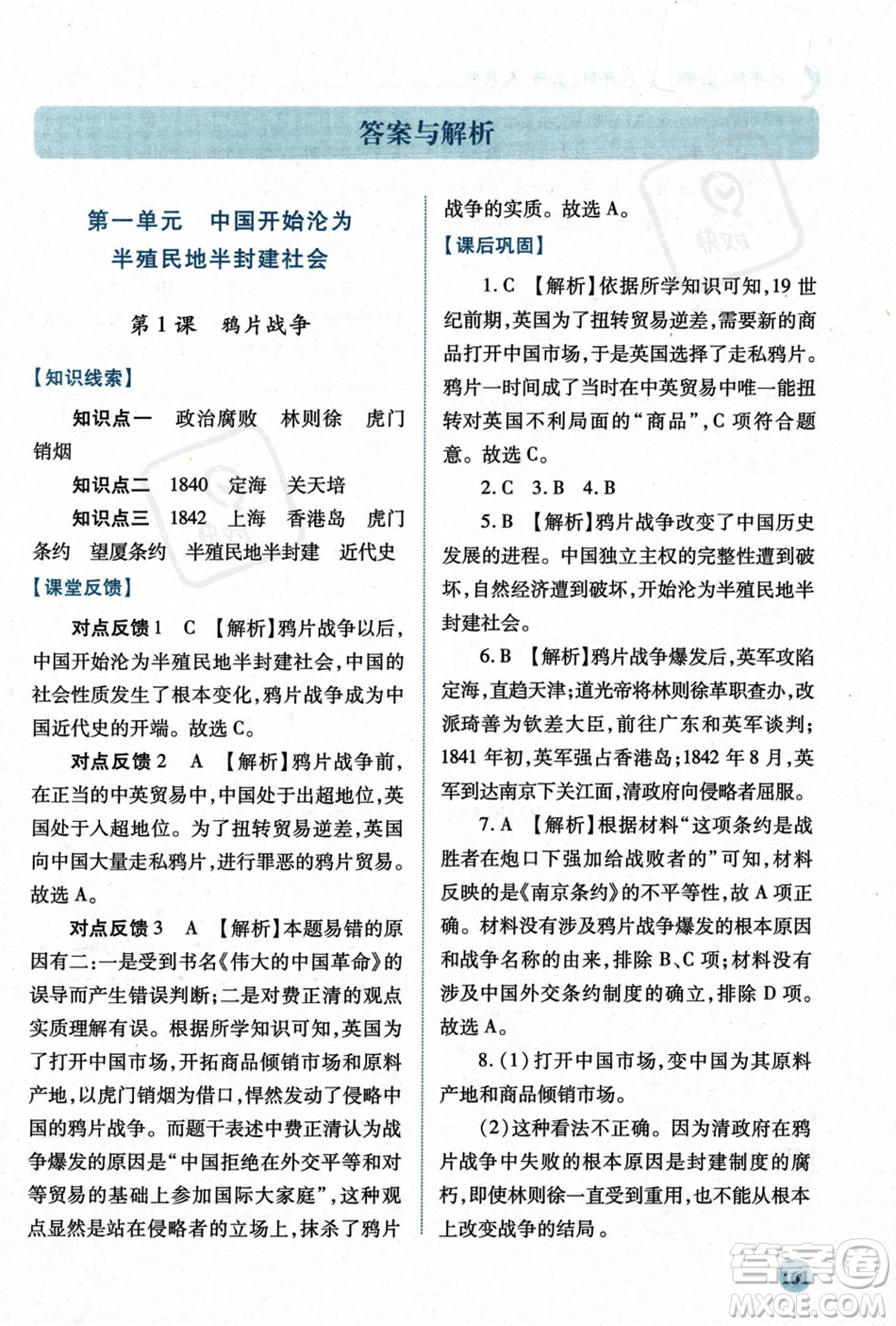 人民教育出版社2023年秋績優(yōu)學(xué)案八年級中國歷史上冊人教版答案