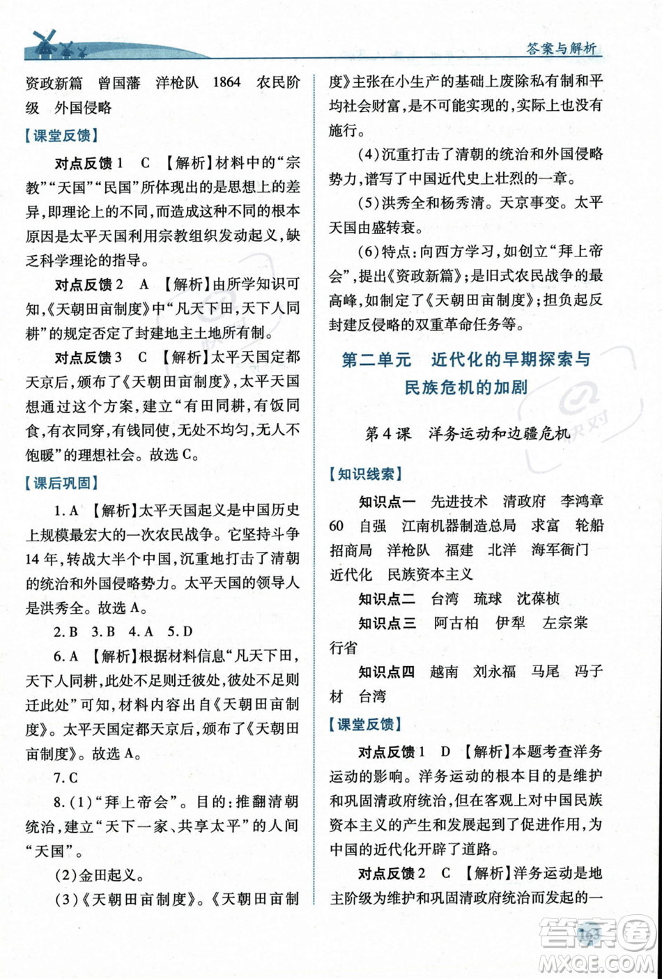 人民教育出版社2023年秋績優(yōu)學(xué)案八年級中國歷史上冊人教版答案