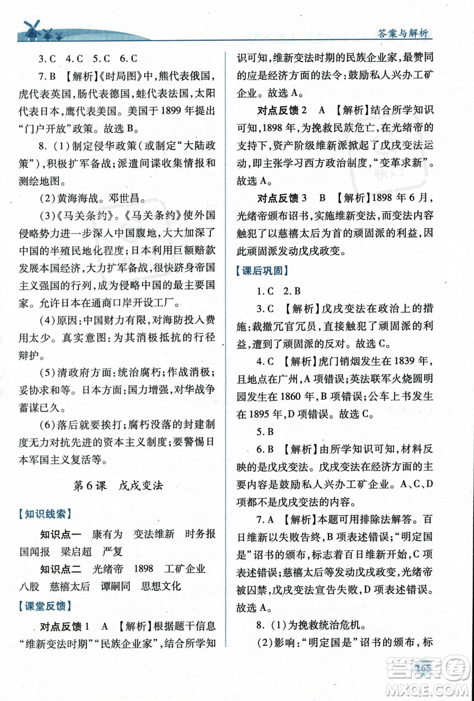 人民教育出版社2023年秋績優(yōu)學(xué)案八年級中國歷史上冊人教版答案