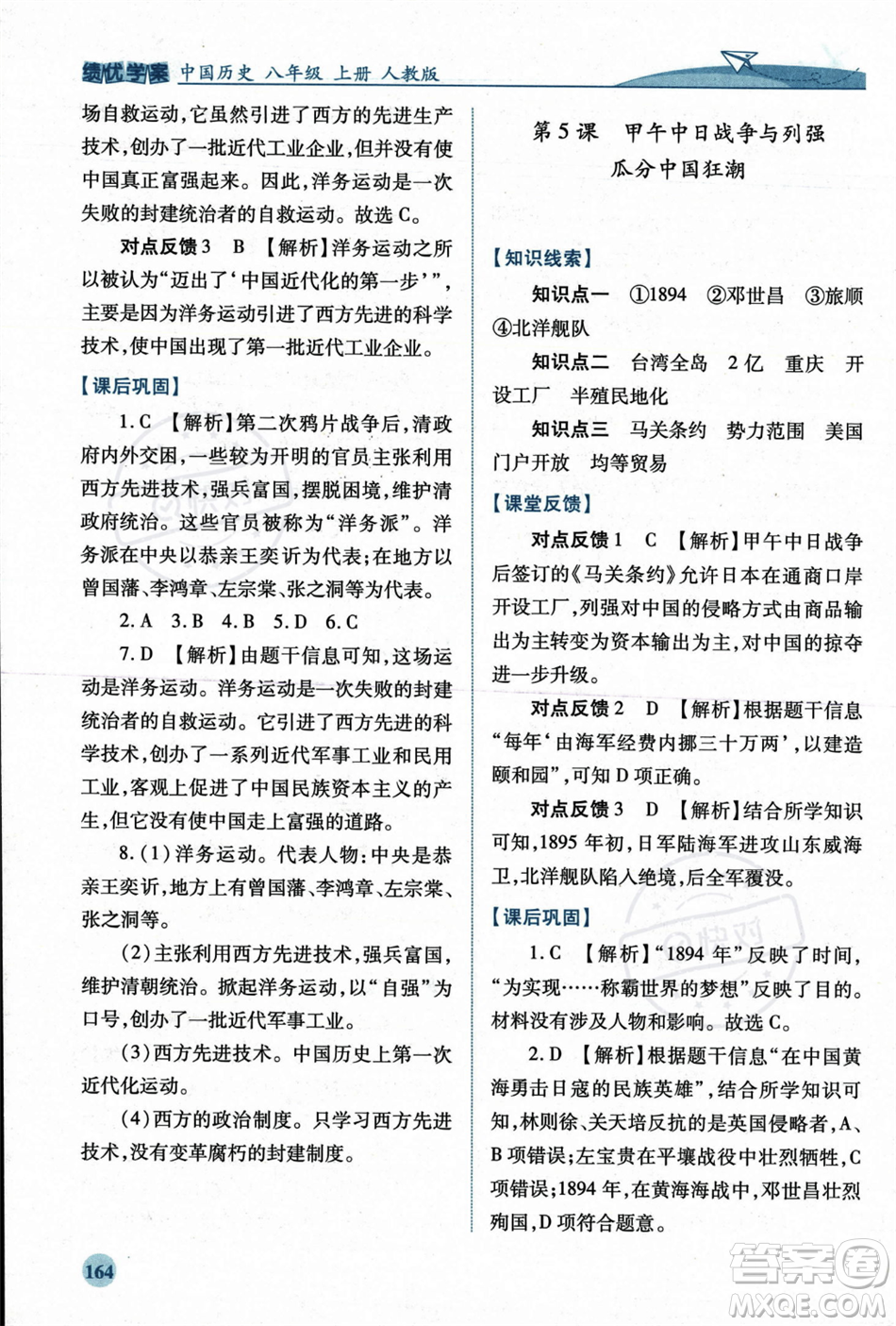 人民教育出版社2023年秋績優(yōu)學(xué)案八年級中國歷史上冊人教版答案