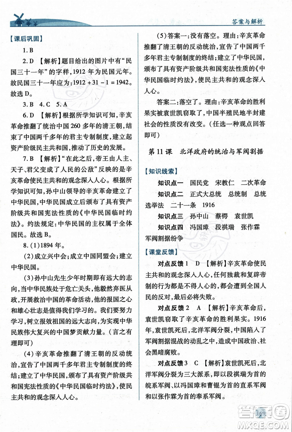 人民教育出版社2023年秋績優(yōu)學(xué)案八年級中國歷史上冊人教版答案
