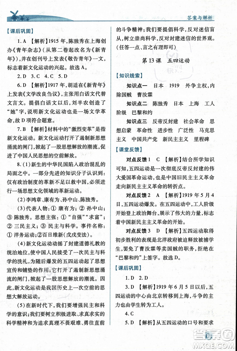 人民教育出版社2023年秋績優(yōu)學(xué)案八年級中國歷史上冊人教版答案