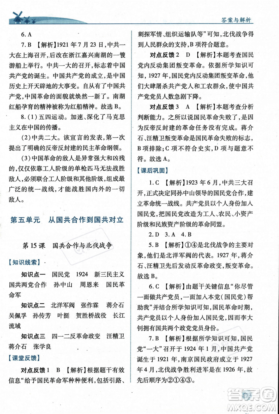 人民教育出版社2023年秋績優(yōu)學(xué)案八年級中國歷史上冊人教版答案