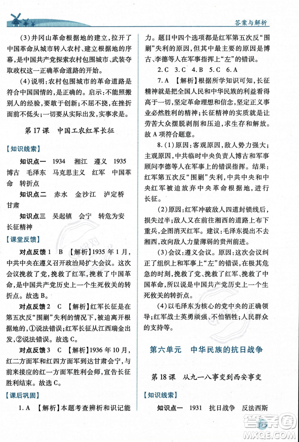 人民教育出版社2023年秋績優(yōu)學(xué)案八年級中國歷史上冊人教版答案